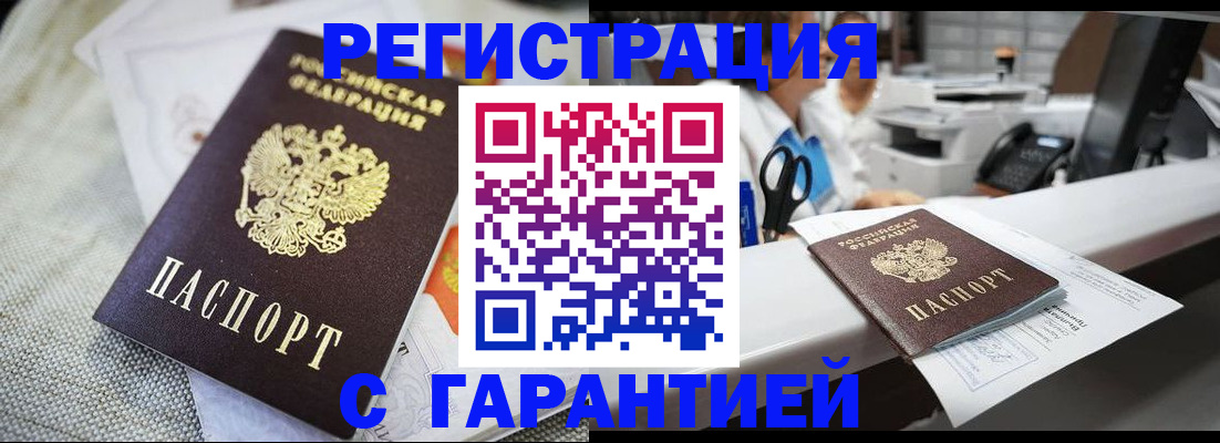 прописка в квартире в Крымске