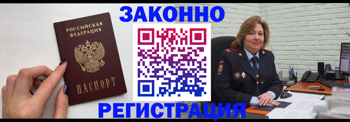 прописка в Крымске