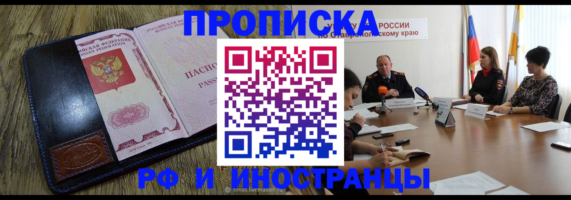 прописка ребенка в Крымске