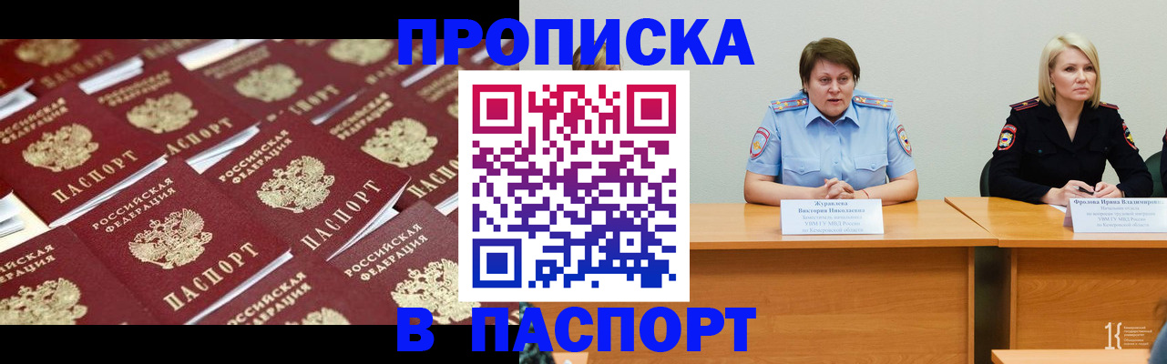 прописка для кредита в Крымске