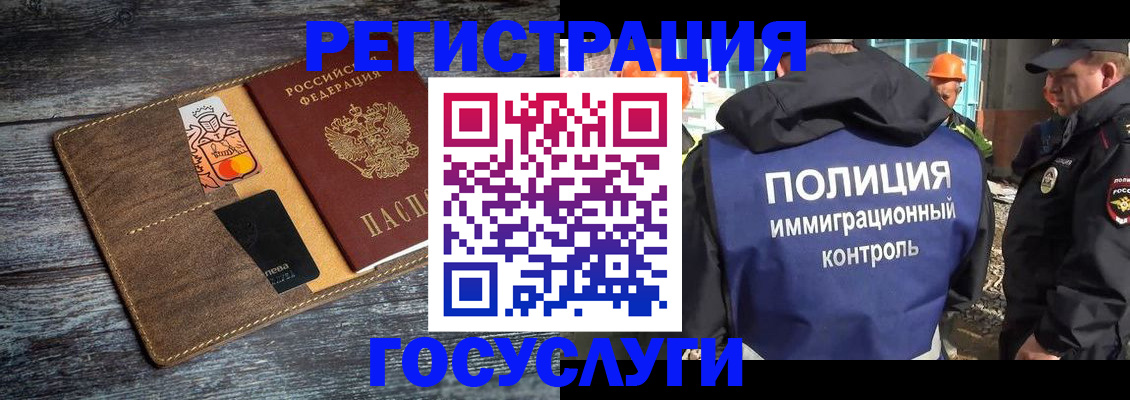 прописка для работы в Крымске