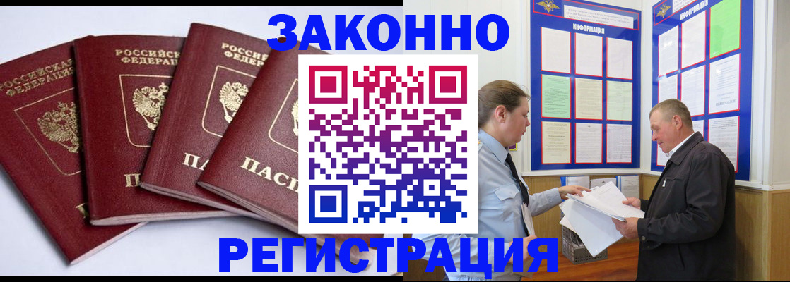 прописка для военкомата в Крымске