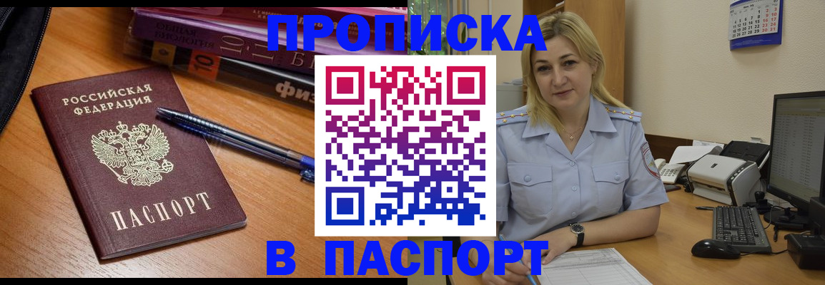 прописка ребенка в Крымске