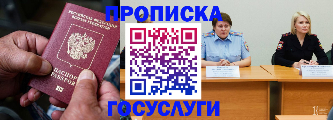 прописка регистрация в Крымске